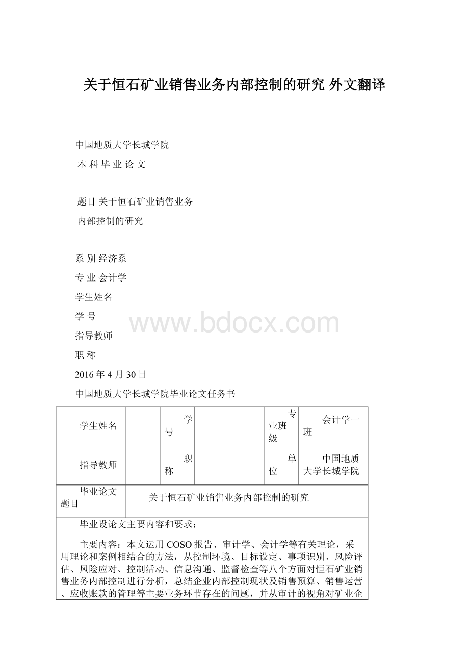 关于恒石矿业销售业务内部控制的研究外文翻译.docx