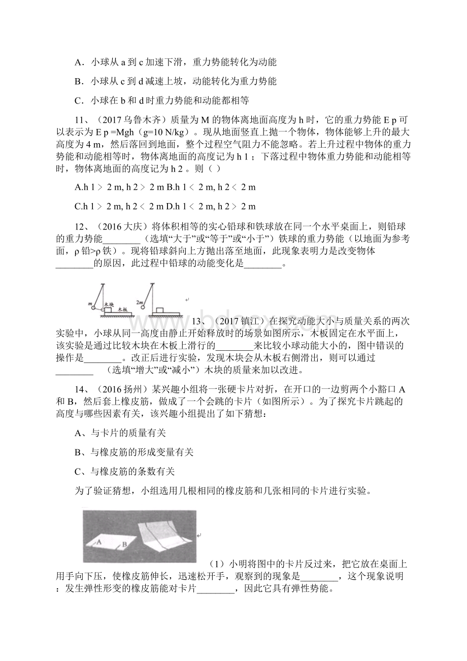 中考物理复习模块6《机械能与内能》经典习题练习有答案.docx_第3页