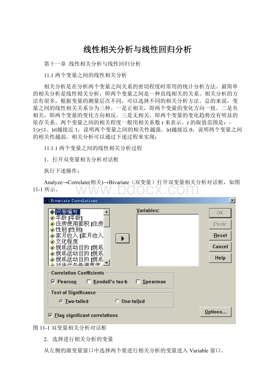 线性相关分析与线性回归分析Word下载.docx_第1页