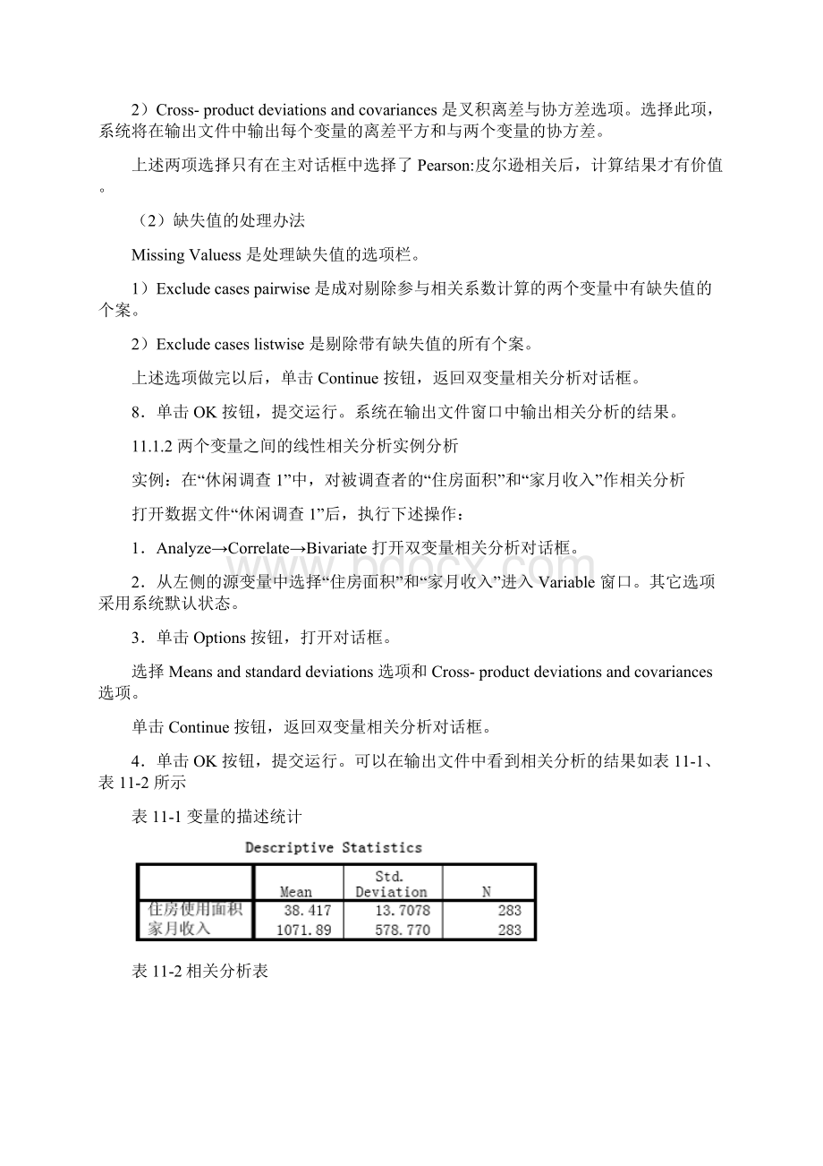 线性相关分析与线性回归分析Word下载.docx_第3页