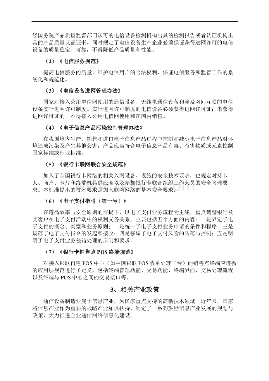 融合通信设备行业分析报告文档格式.docx_第2页