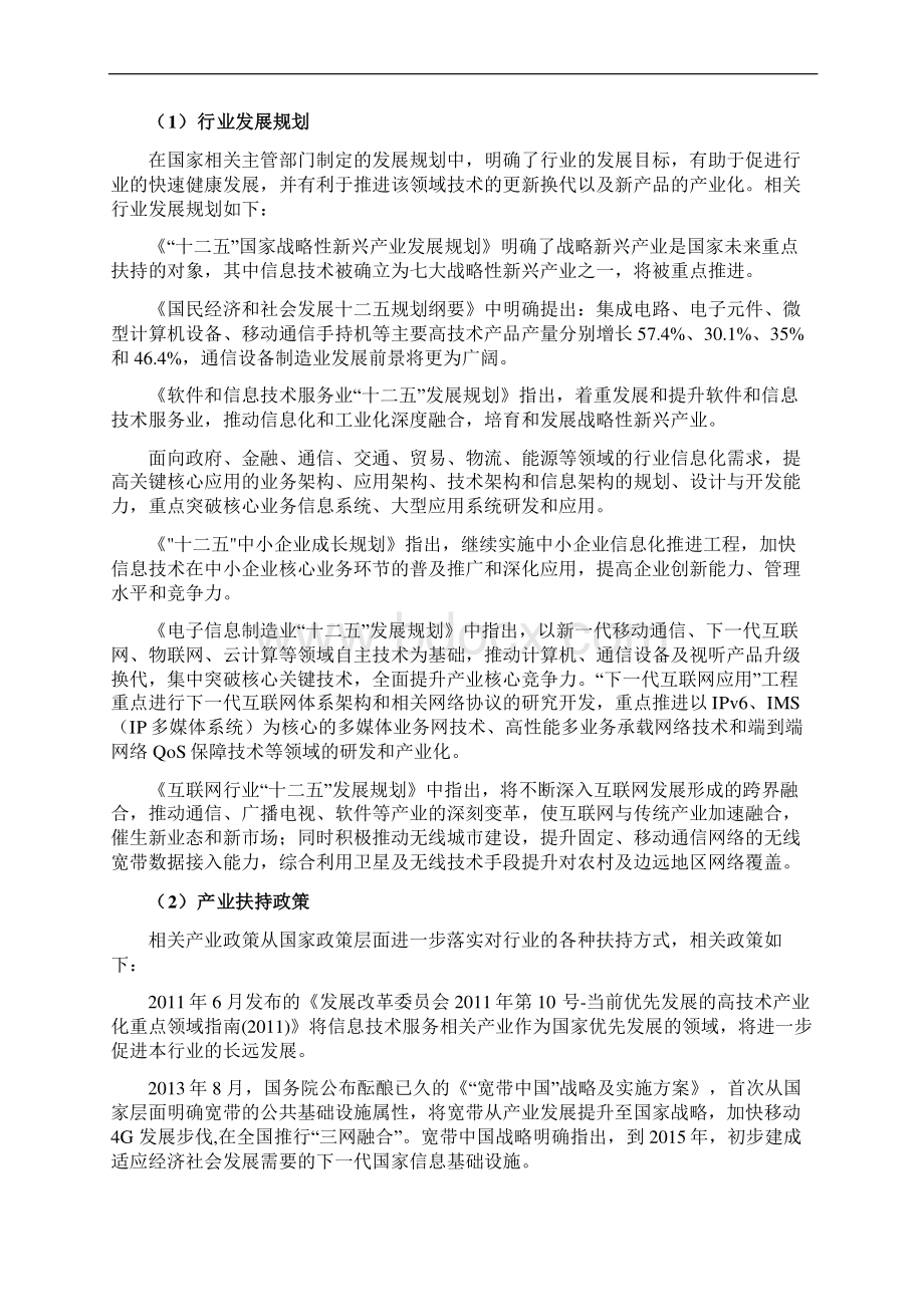 融合通信设备行业分析报告文档格式.docx_第3页