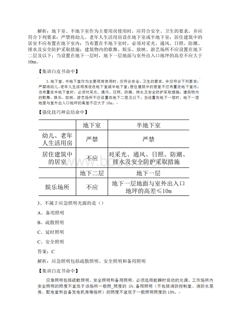 中业网校二级建造师《建筑实务》考试题目和答案.docx_第2页