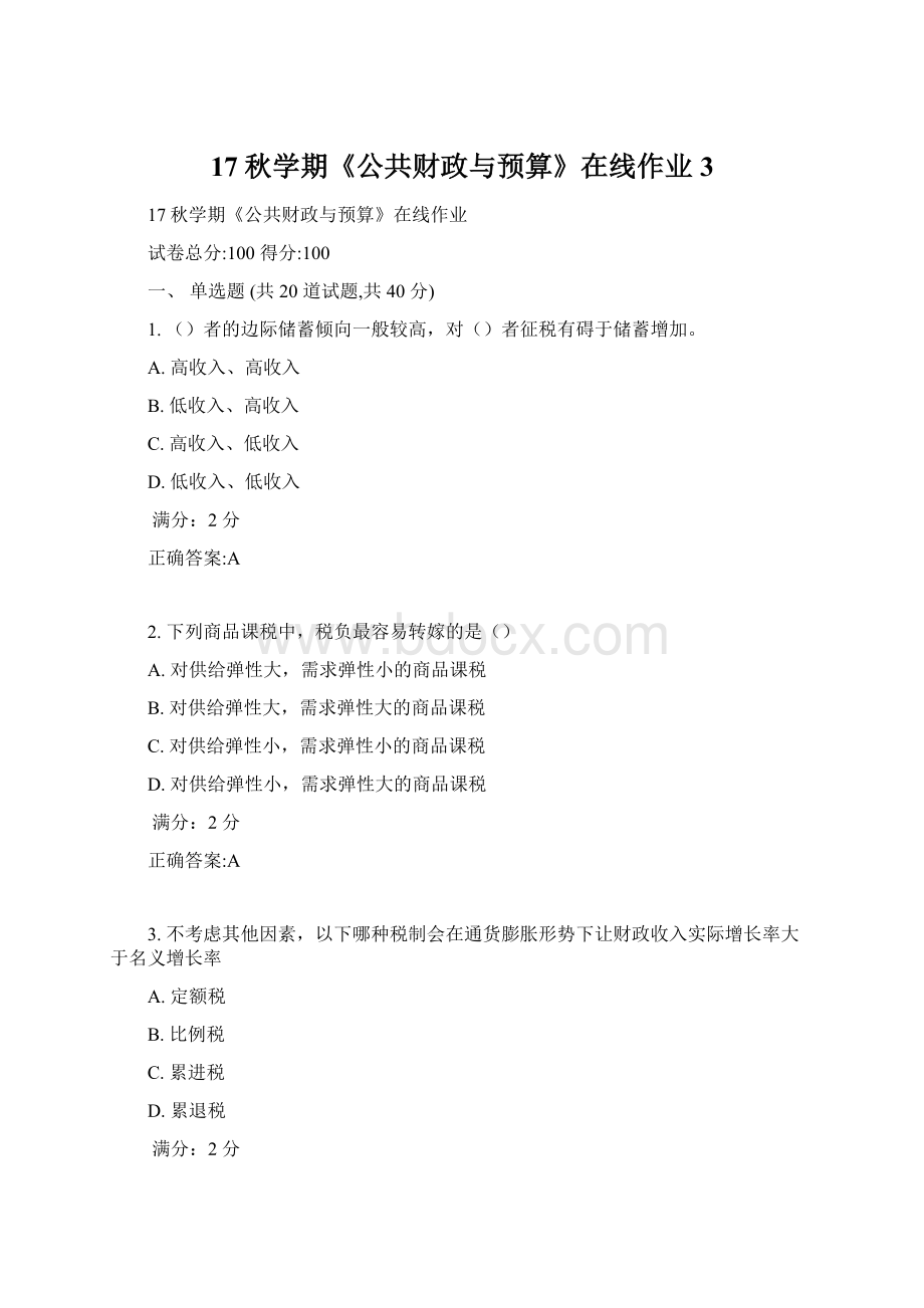 17秋学期《公共财政与预算》在线作业3Word文件下载.docx