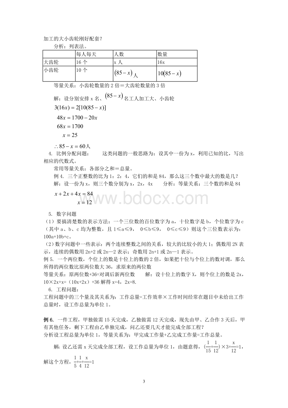 七年级数学二元一次方程组应用题及答案[1].doc_第3页