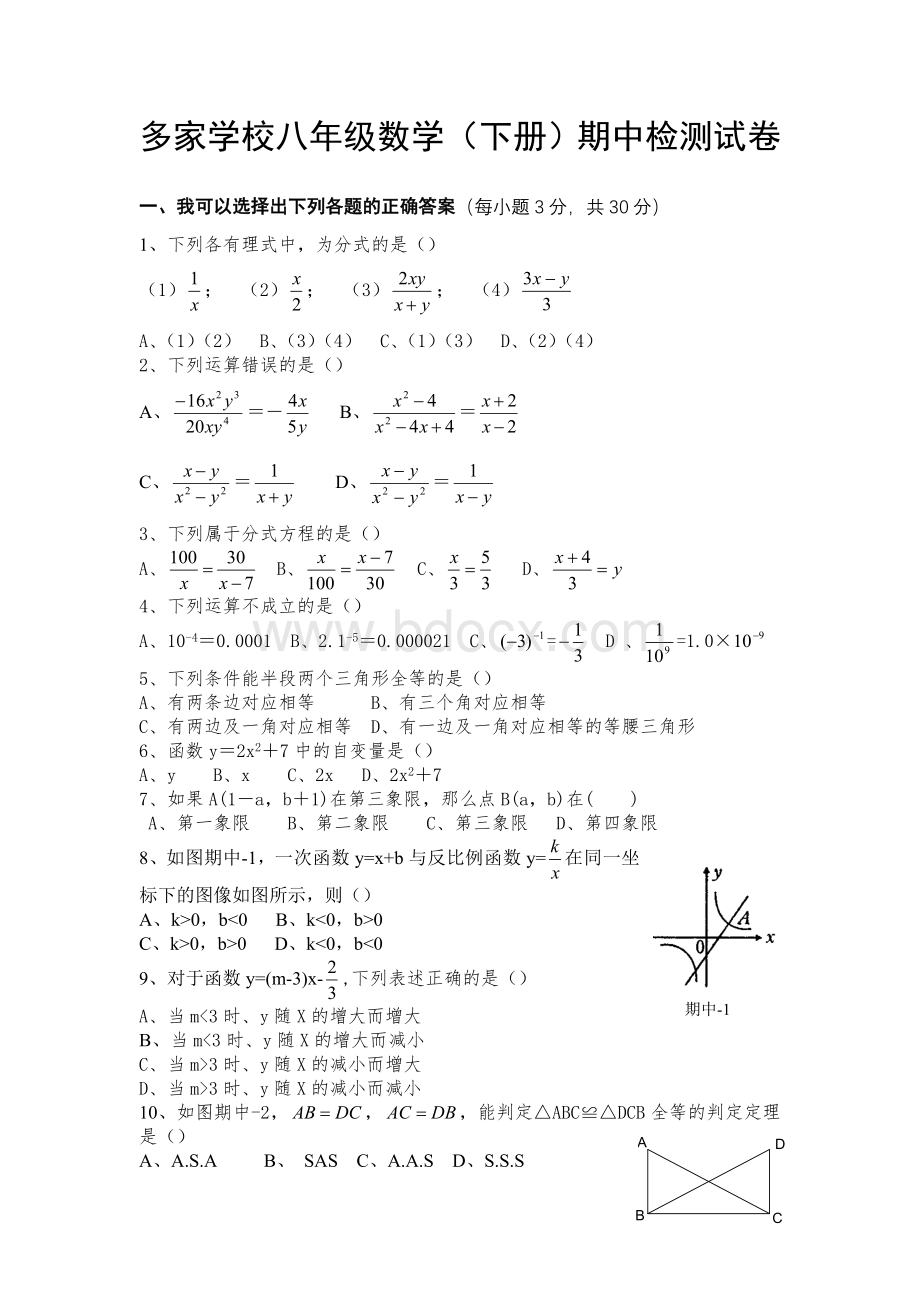 华师大版八年级数学下册期中测试题.doc_第1页