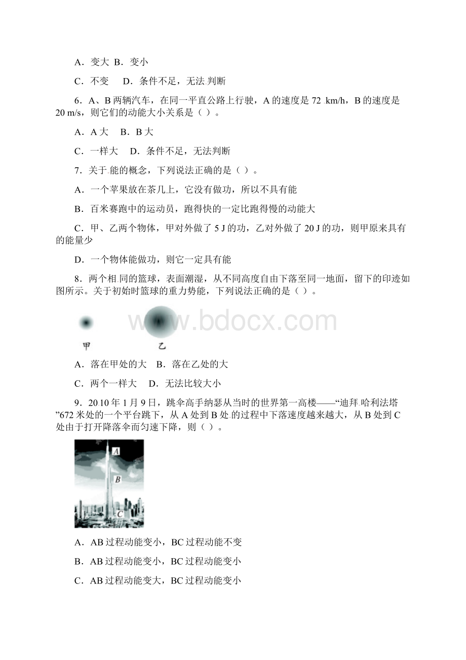 最新北师大版学年九年级物理《机械能》同步练习1及答案解析.docx_第2页