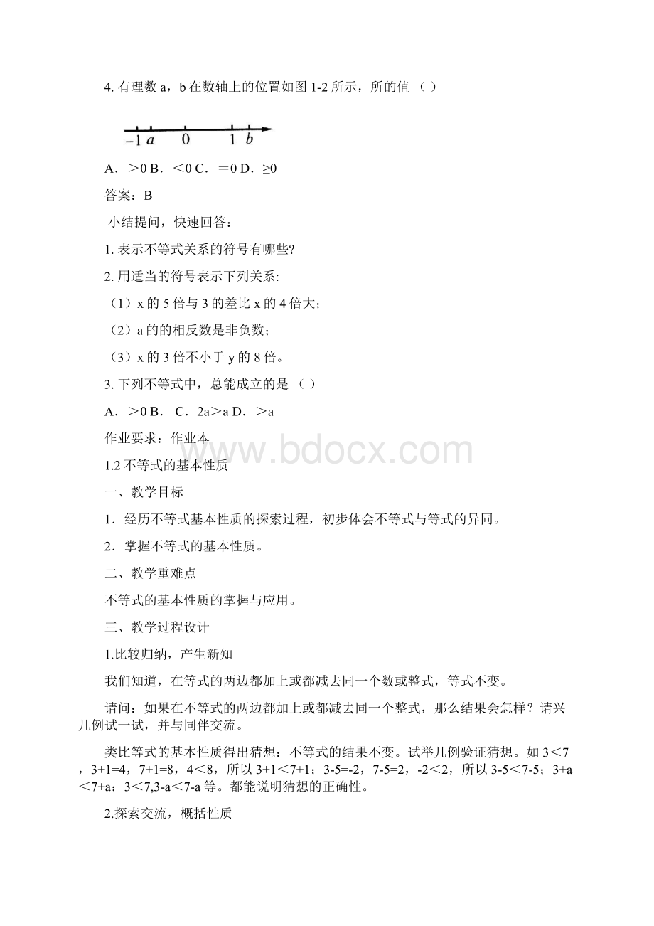 北师大版八年级数学下册教案整套.docx_第3页