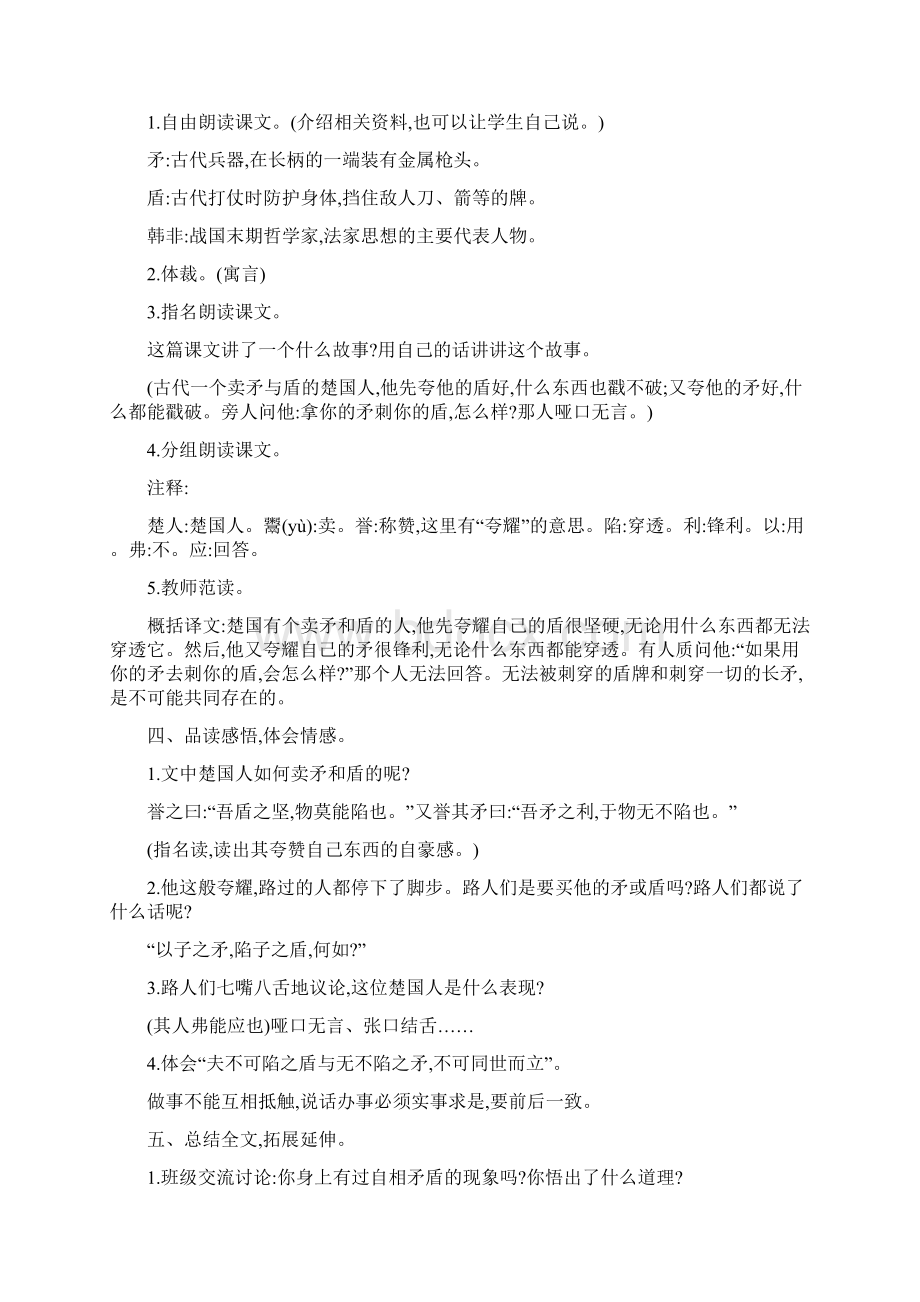 部编人教版五年级下册语文15自相矛盾教案新教材.docx_第2页