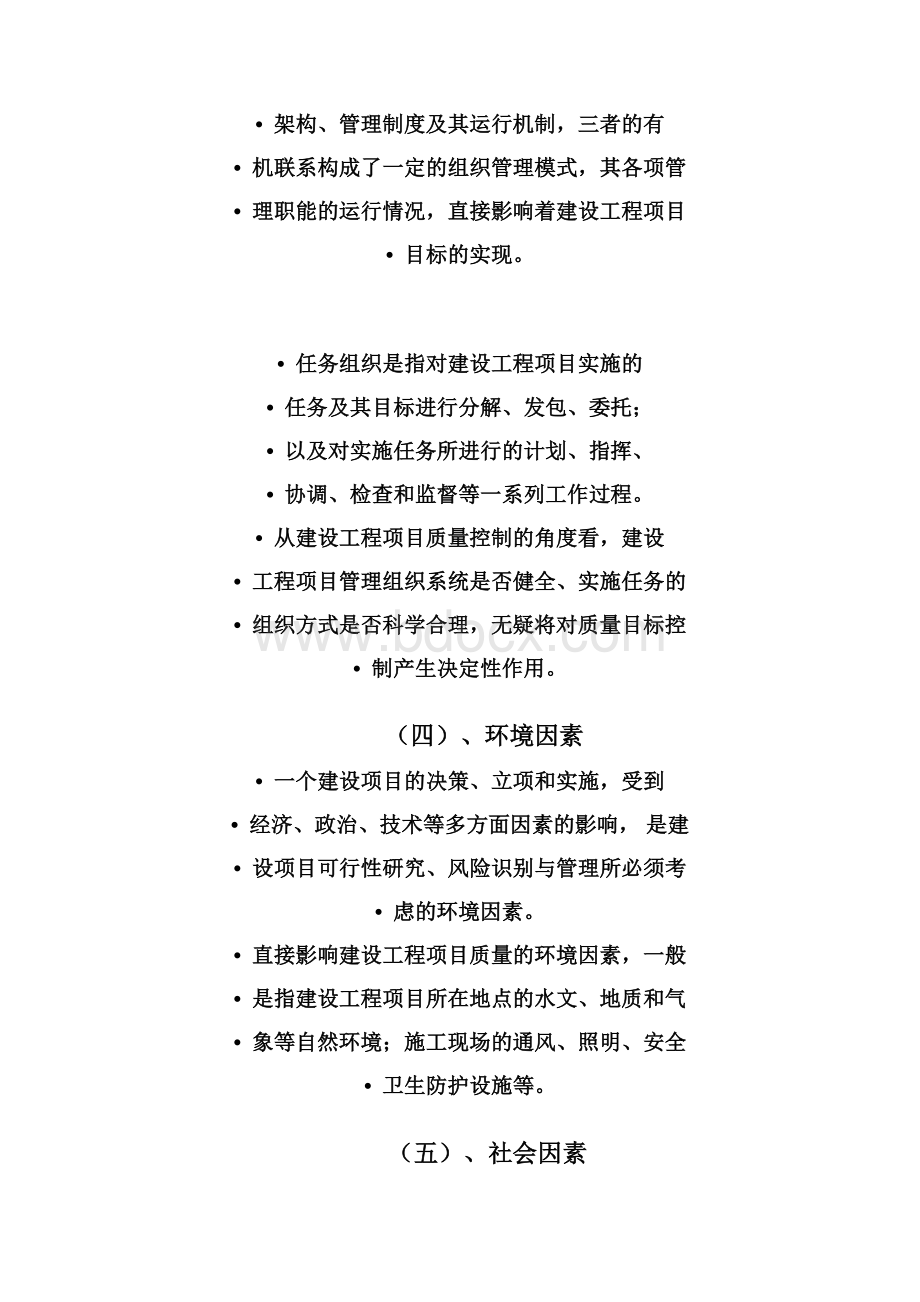 建设工程项目质量管理5.docx_第3页