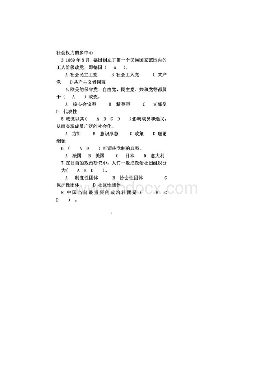 中央电大在线政治学原理综合练习解答Word格式.docx_第2页