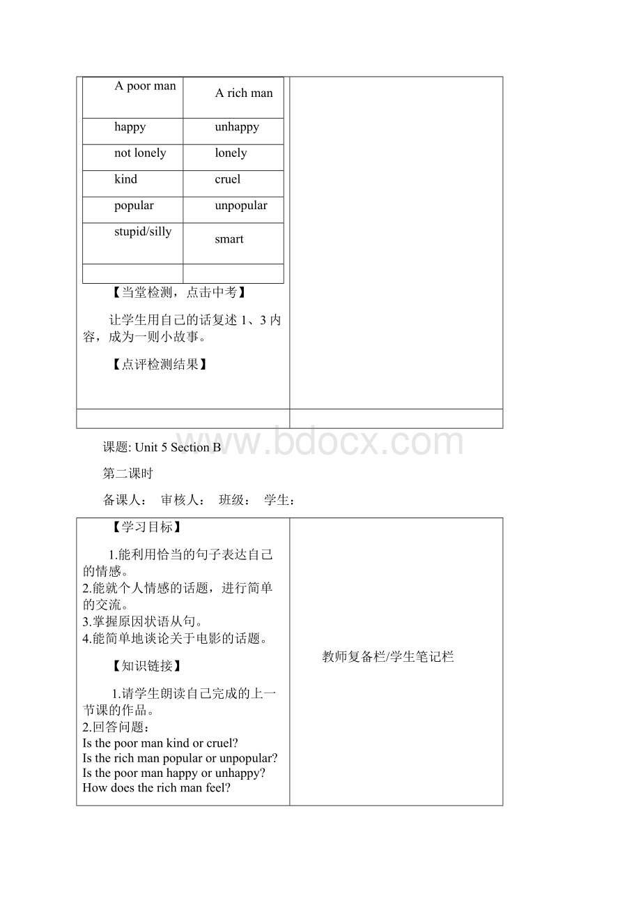 仁爱英语八年级下册导学案全册Word文档格式.docx_第3页