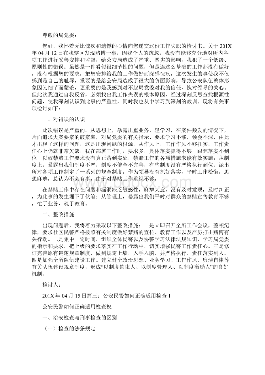 最新文档给公安悔过书范文模板 21页Word格式文档下载.docx_第2页