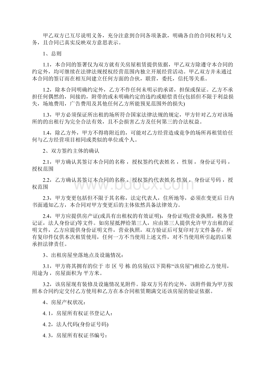 最新合同协议出租房合同书范本.docx_第2页