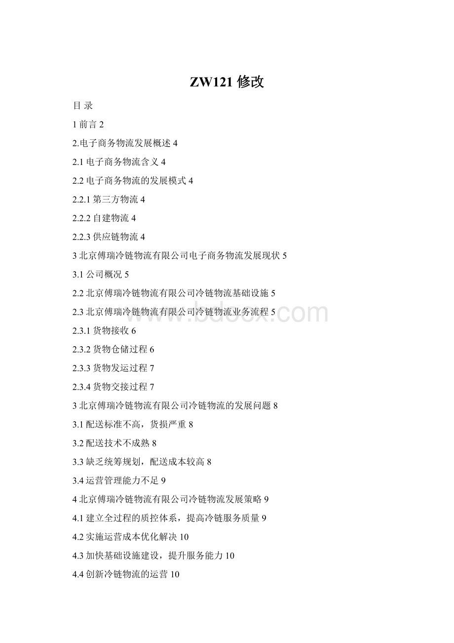 ZW121 修改.docx_第1页