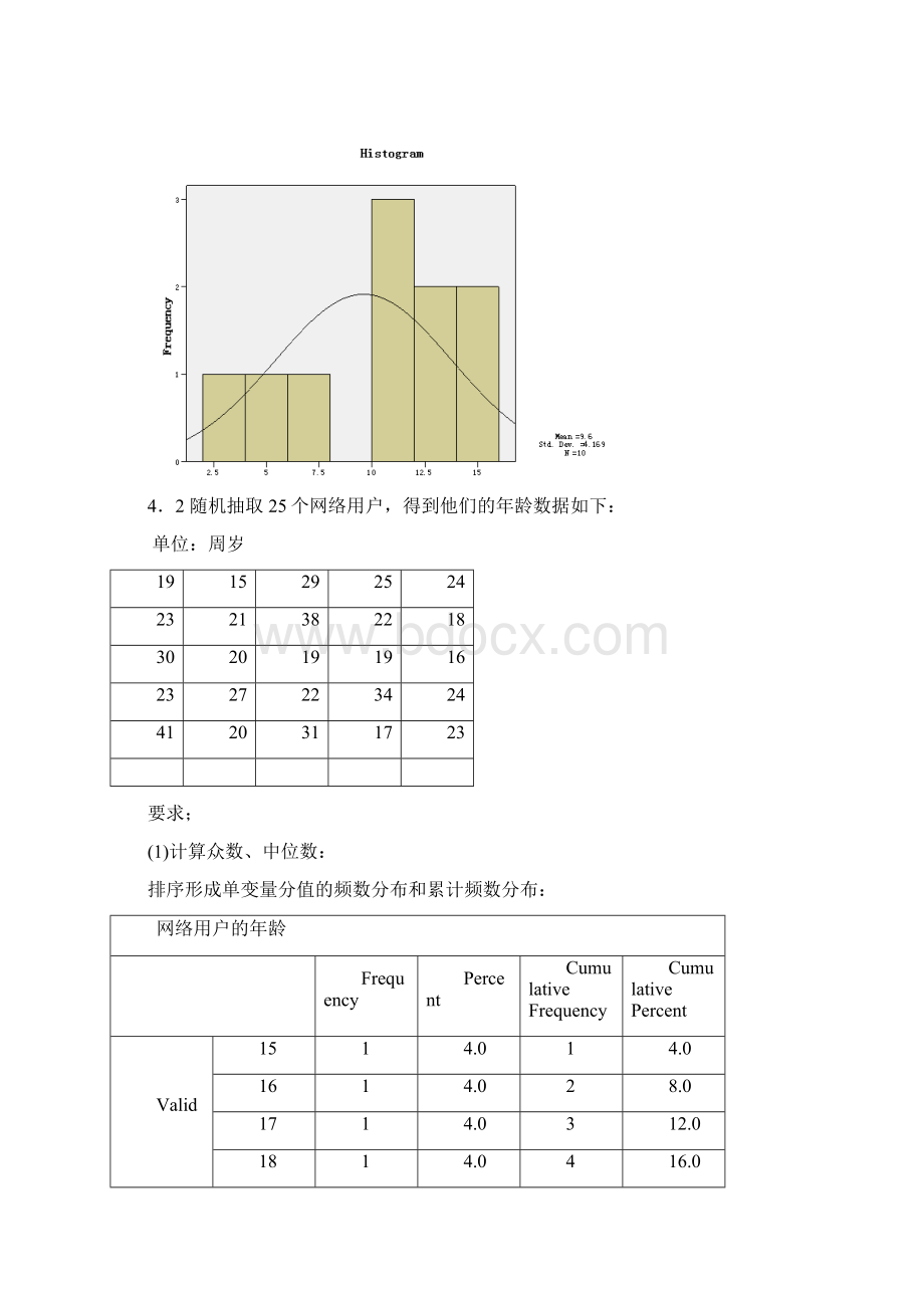 统计学第五版课后练答案46章Word文档下载推荐.docx_第2页