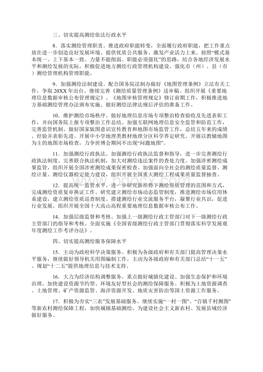 政府机关工作计划测绘工作计划.docx_第2页