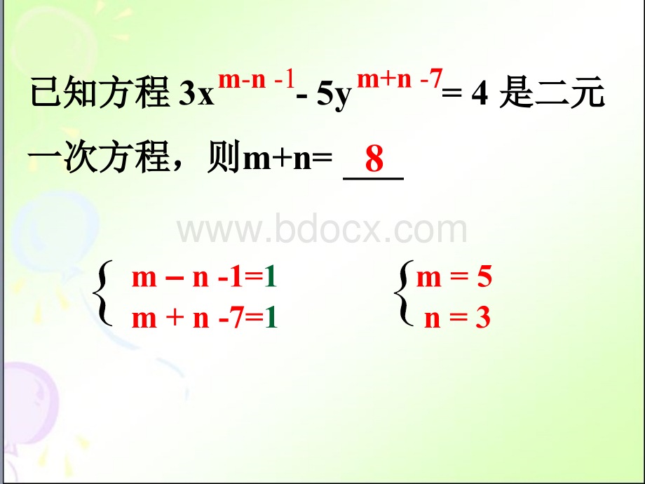 二元一次方程组总复习七年级下册数学公开课PPT文档格式.ppt_第3页