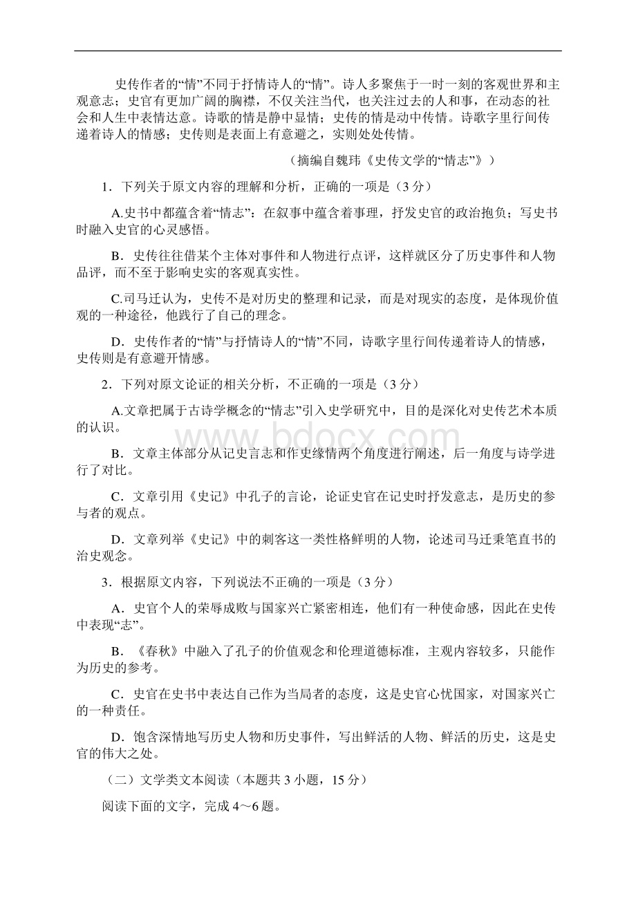 湖北省届高三毕业生第一次百校联考语文试题及答案解析.docx_第2页