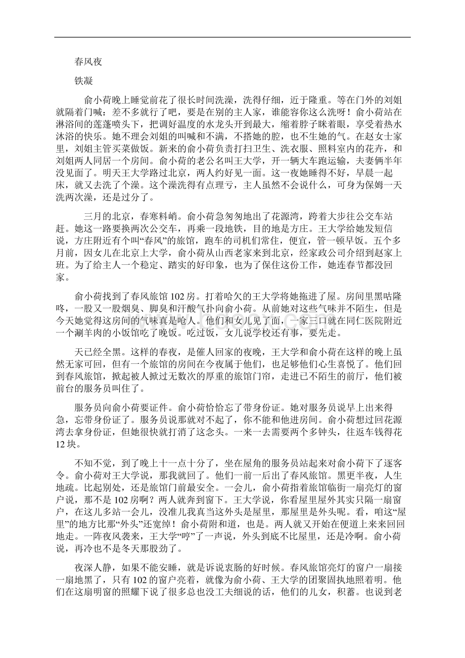 湖北省届高三毕业生第一次百校联考语文试题及答案解析.docx_第3页