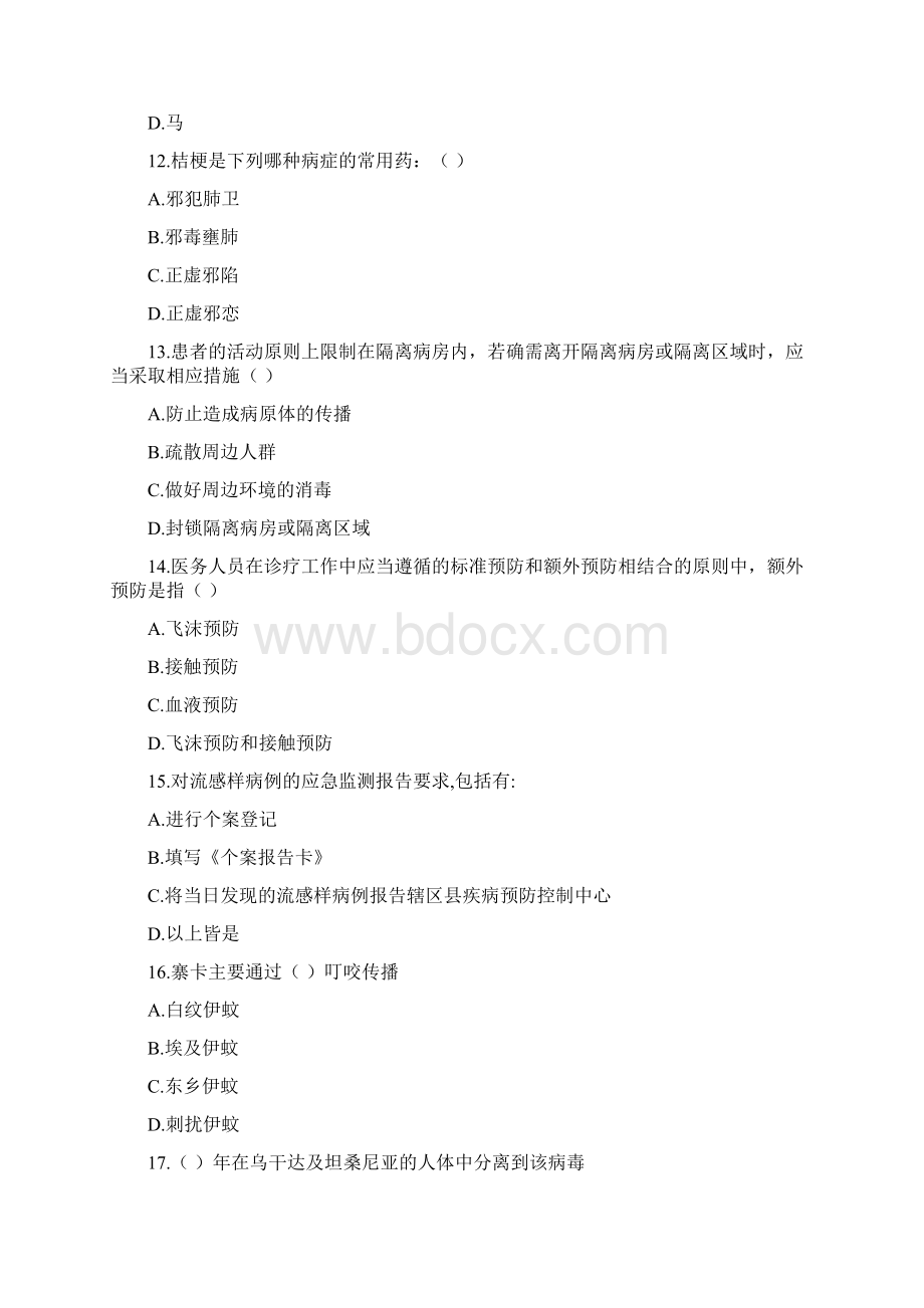 山东省H7N9流感等6种重点传染病防治知识93分答案Word下载.docx_第3页