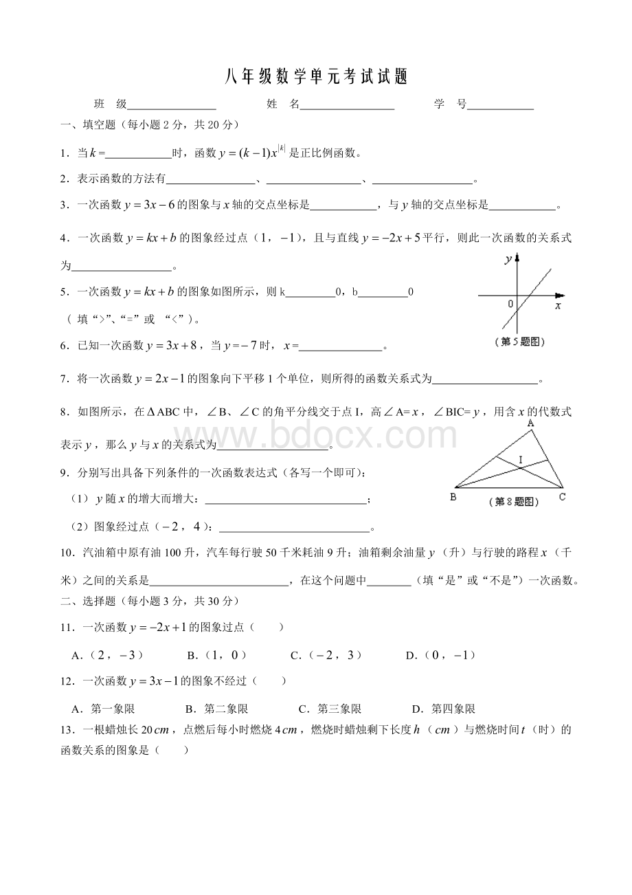 八年级数学单元考试试题一次函数A4.doc