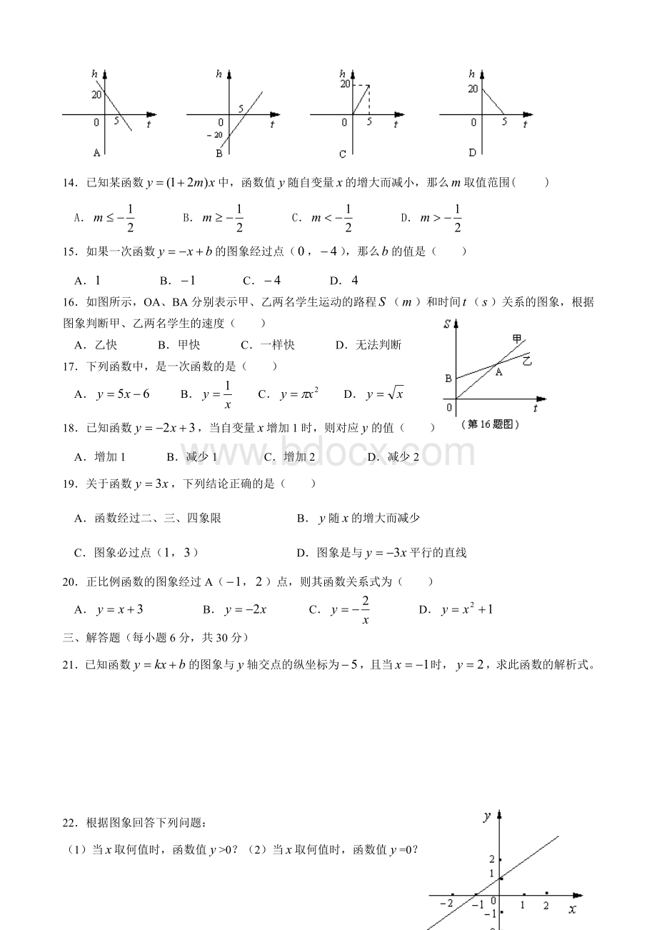 八年级数学单元考试试题一次函数A4Word下载.doc_第2页