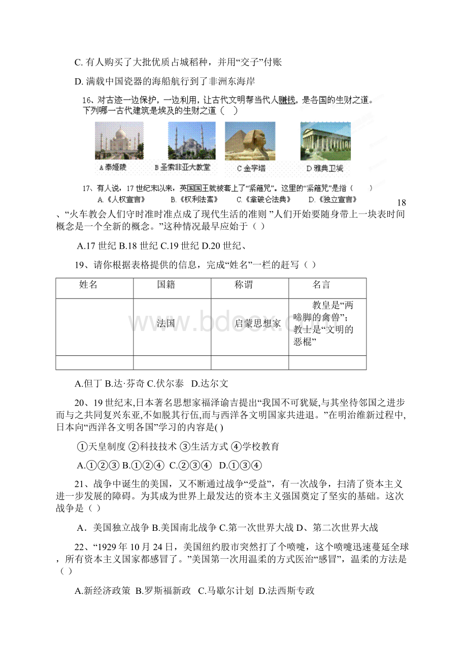 广东省深圳市北环中学届九年级历史下学期第一次月考试题Word格式.docx_第3页