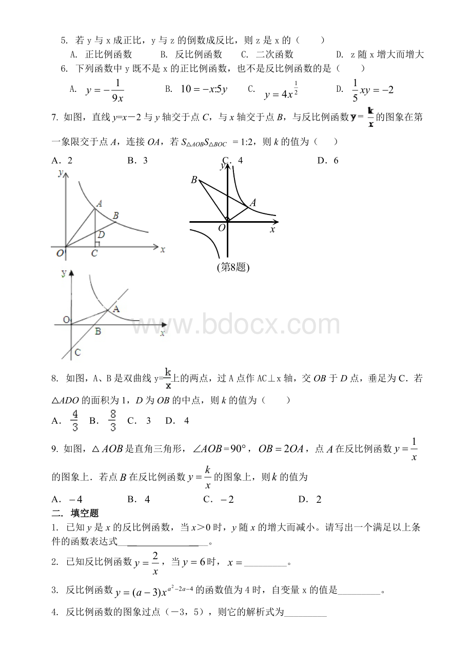 初三数学九下反比例函数所有知识点总结和常考题型练习题.doc_第3页