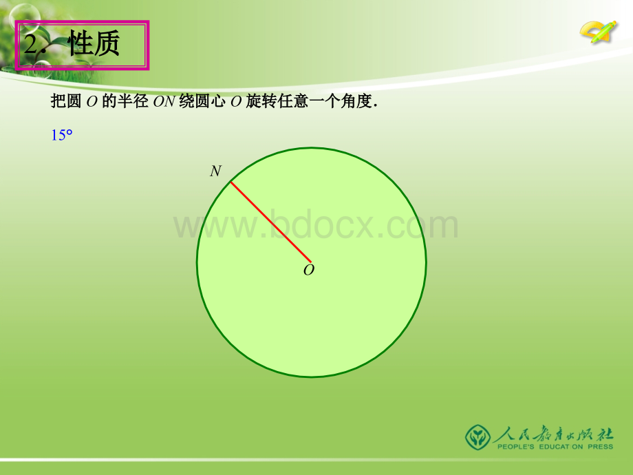 弧弦圆心角HAO.ppt_第3页