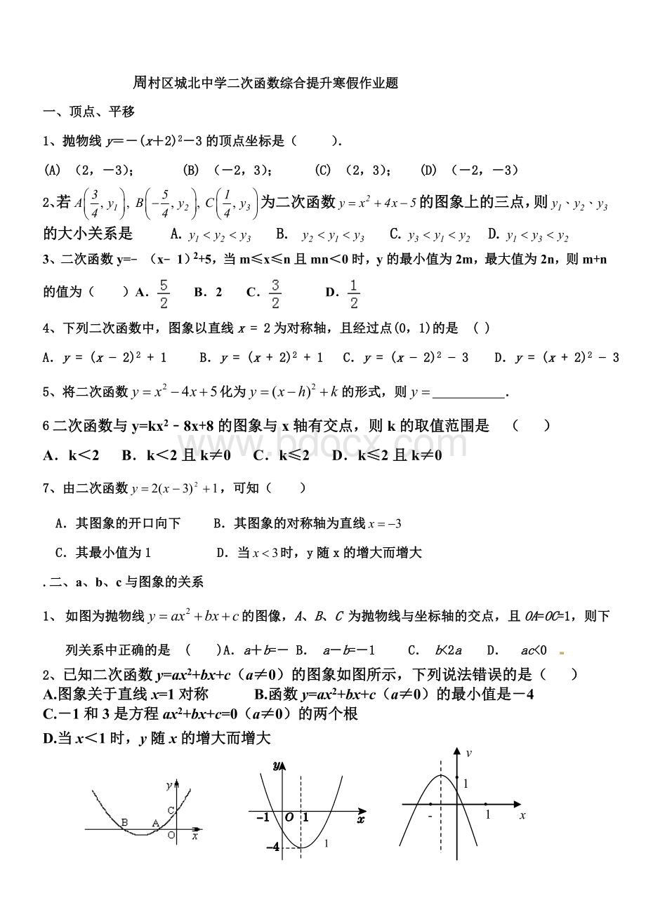 二次函数最经典综合提高题Word格式文档下载.doc_第1页