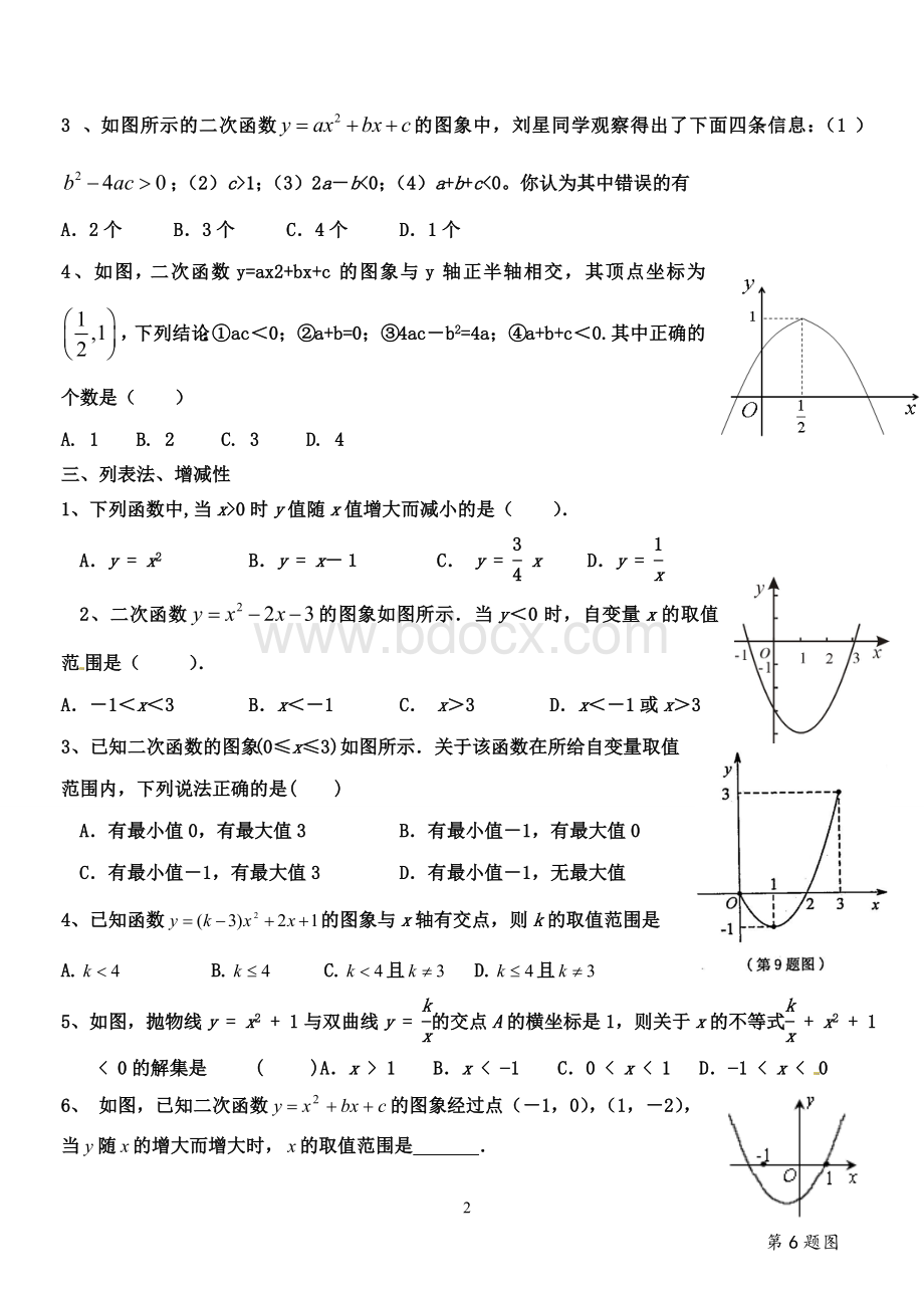 二次函数最经典综合提高题Word格式文档下载.doc_第2页