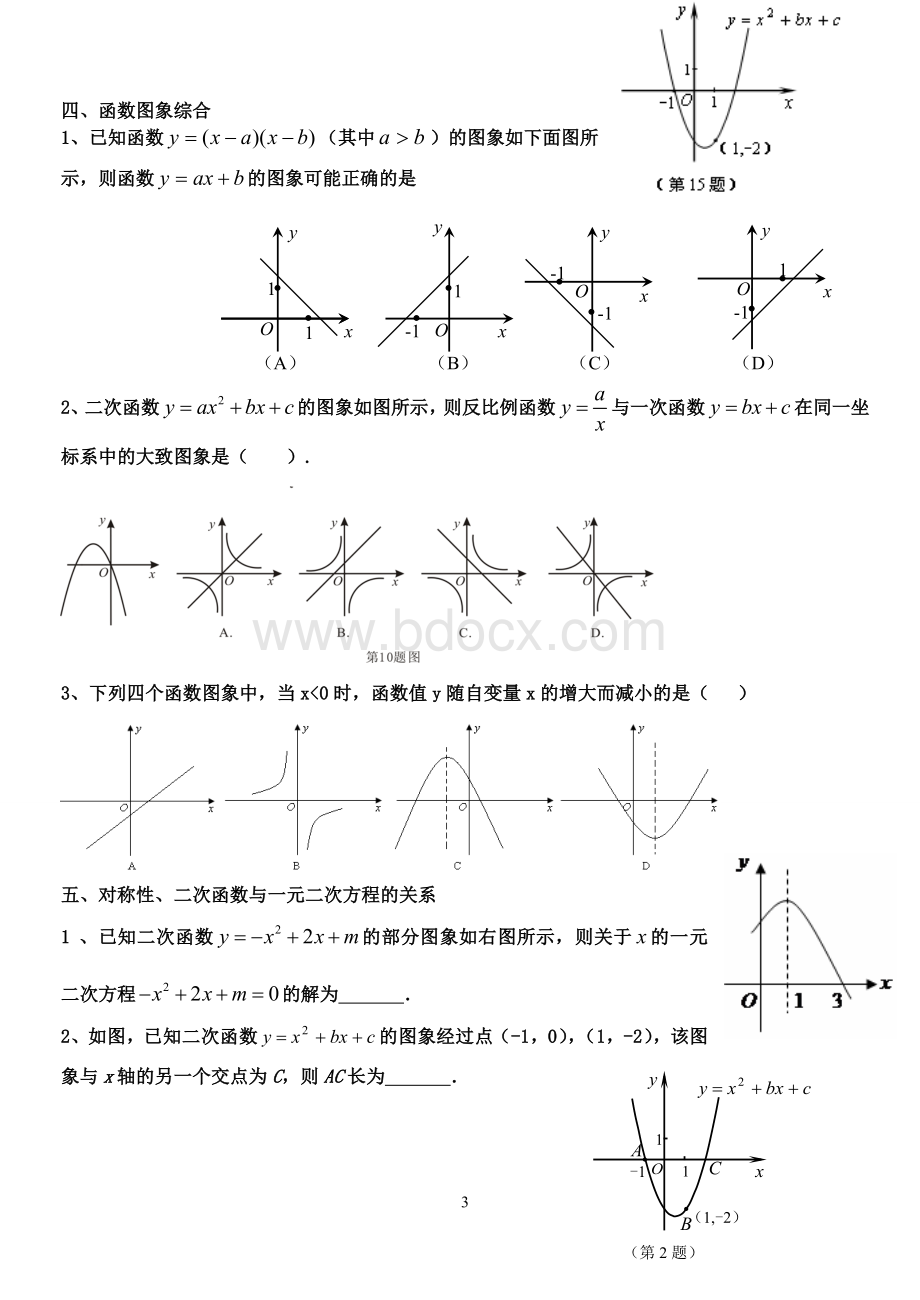 二次函数最经典综合提高题Word格式文档下载.doc_第3页