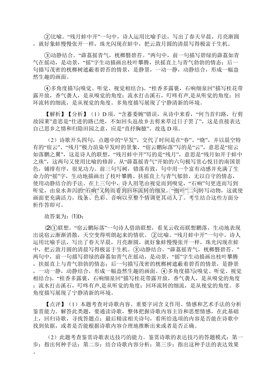 最新高考语文诗歌鉴赏试题及答案Word文件下载.docx_第2页