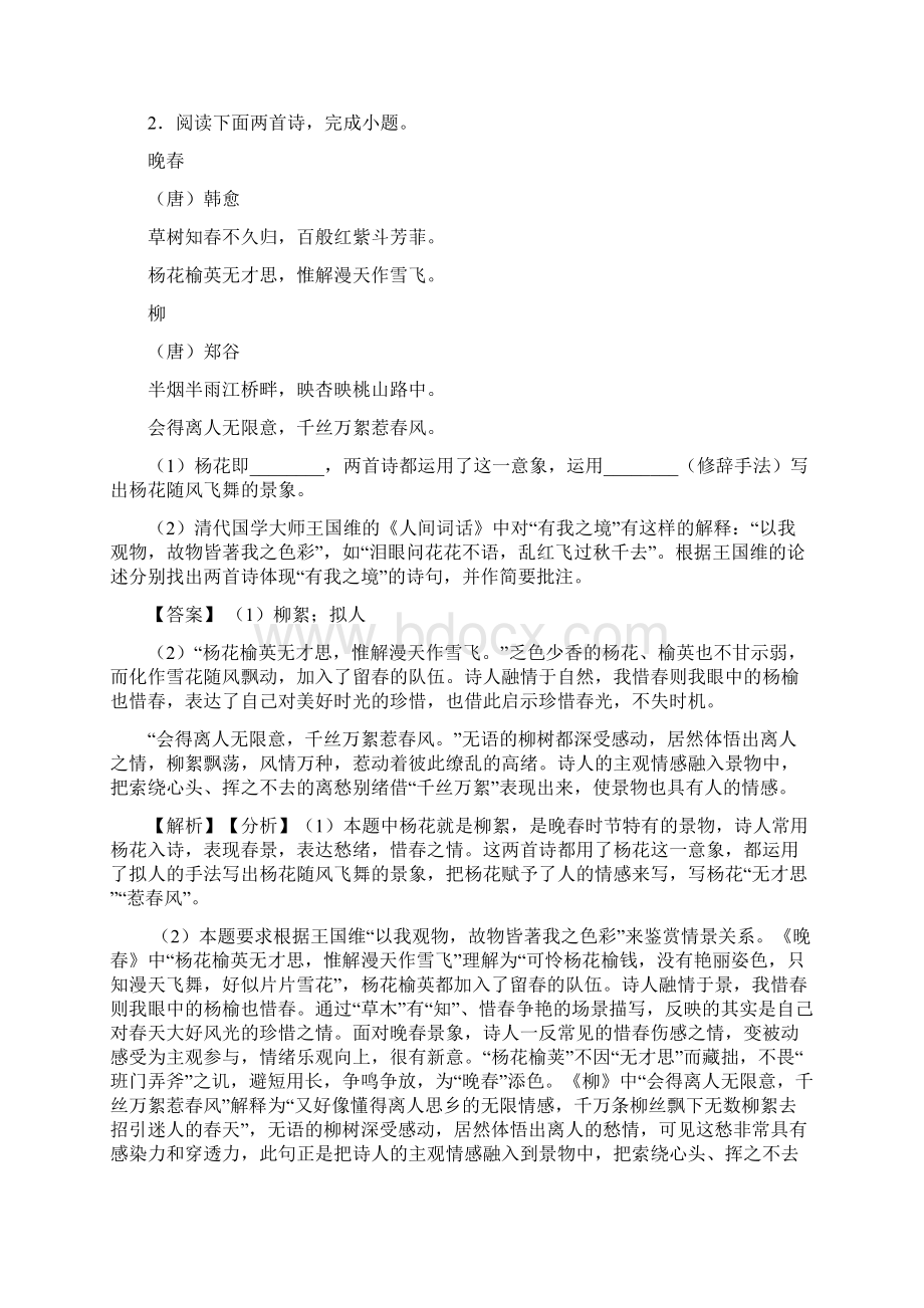 最新高考语文诗歌鉴赏试题及答案Word文件下载.docx_第3页