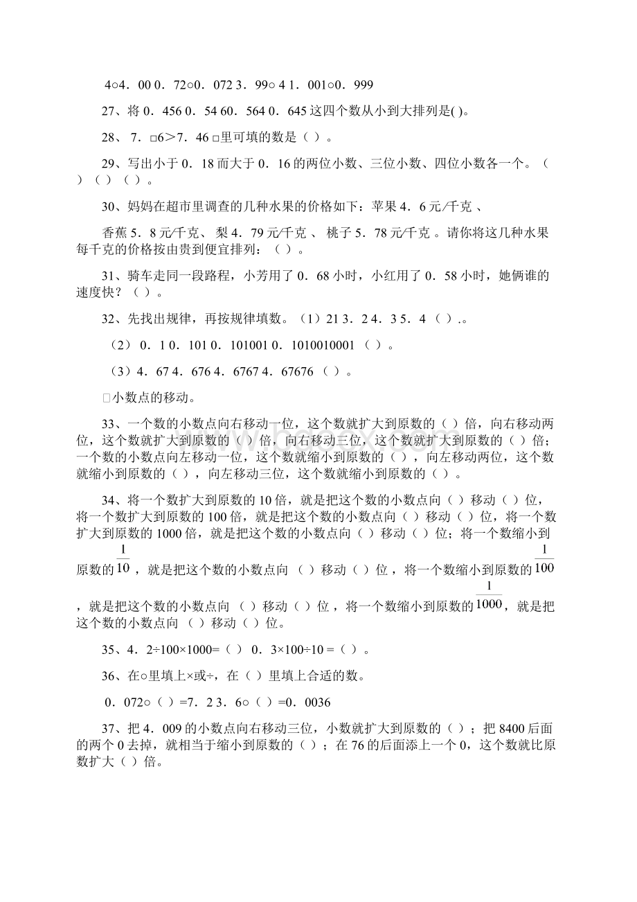 北师大版小学数学四级下册知识点及练习题Word文档下载推荐.docx_第3页