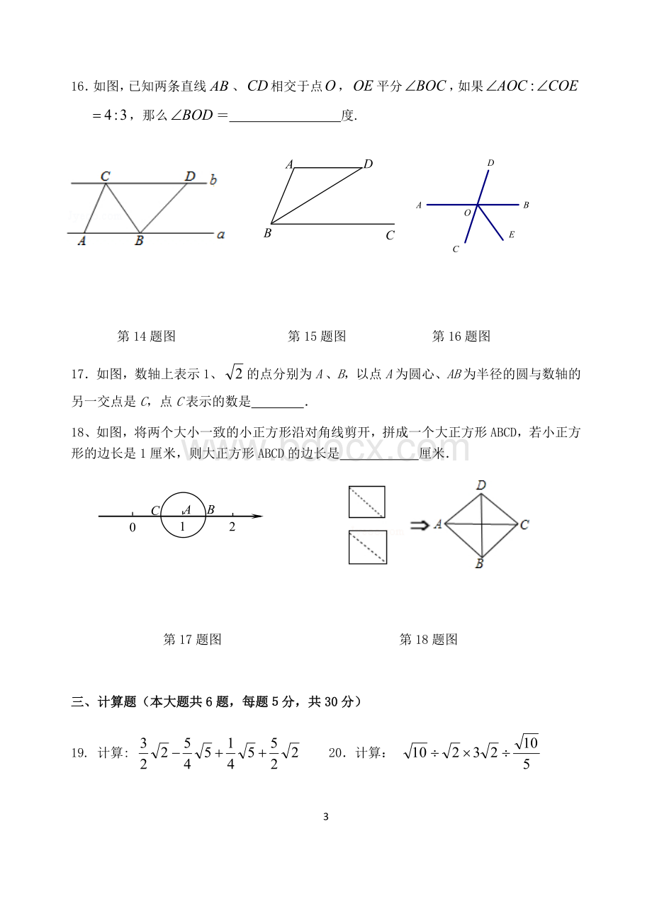 上海市静安区部分学校2016学年度第二学期七年级数学期中试卷.docx_第3页