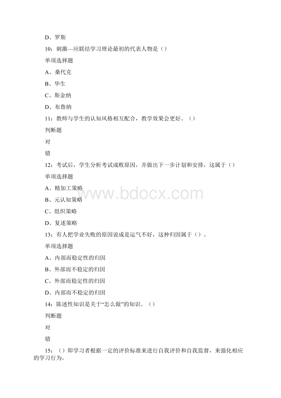 泰安教师招聘中学教育心理学练习题及答案文档格式.docx_第3页