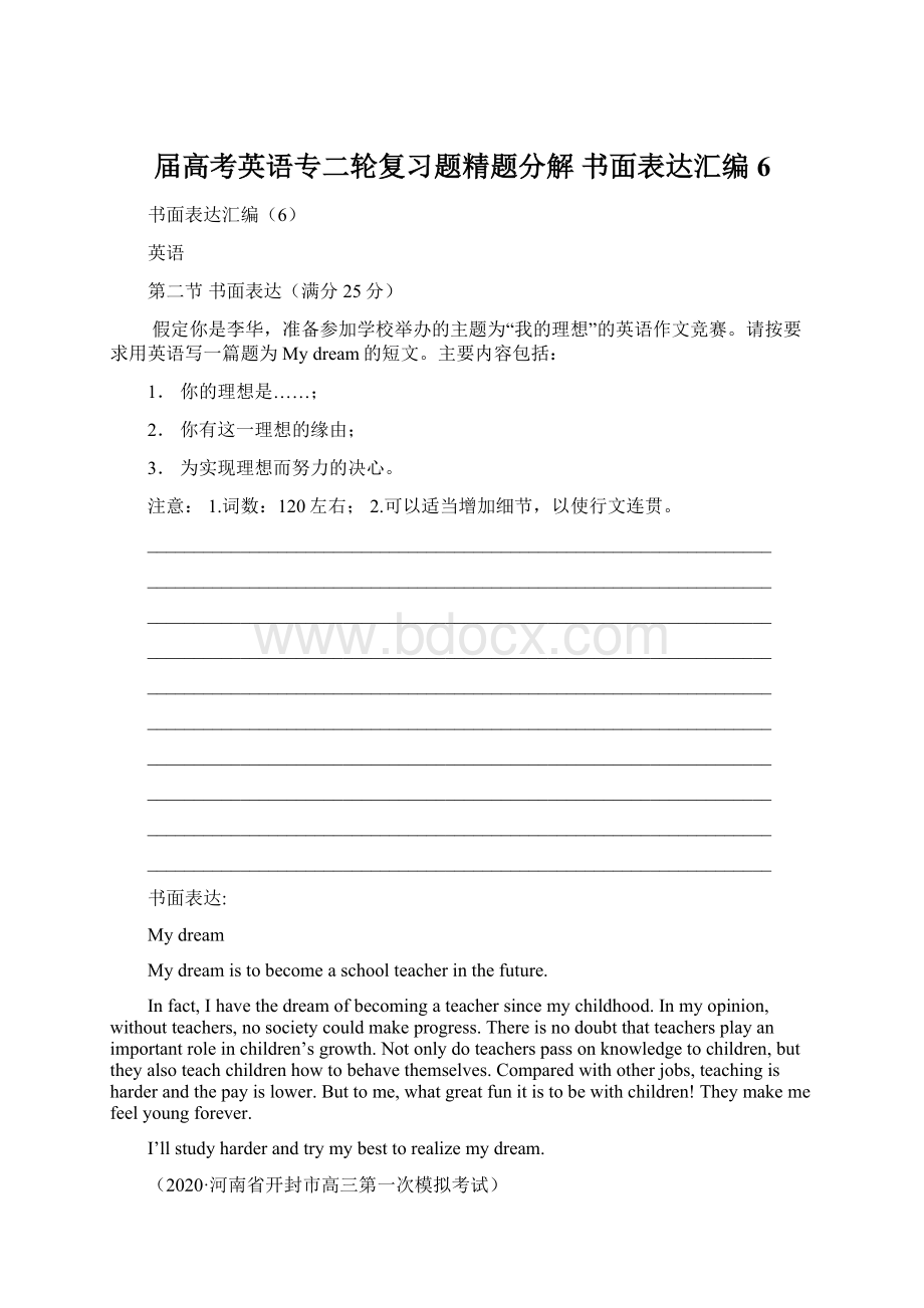 届高考英语专二轮复习题精题分解 书面表达汇编6.docx_第1页