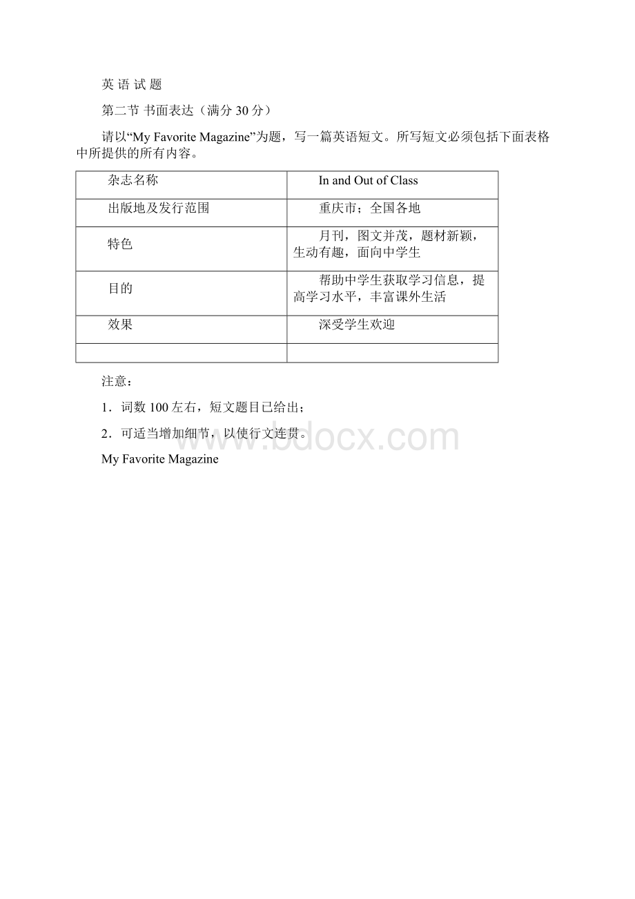 届高考英语专二轮复习题精题分解 书面表达汇编6.docx_第2页