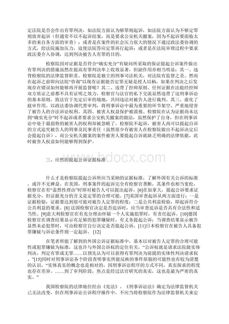 反思提起公诉证据之标准Word格式文档下载.docx_第3页