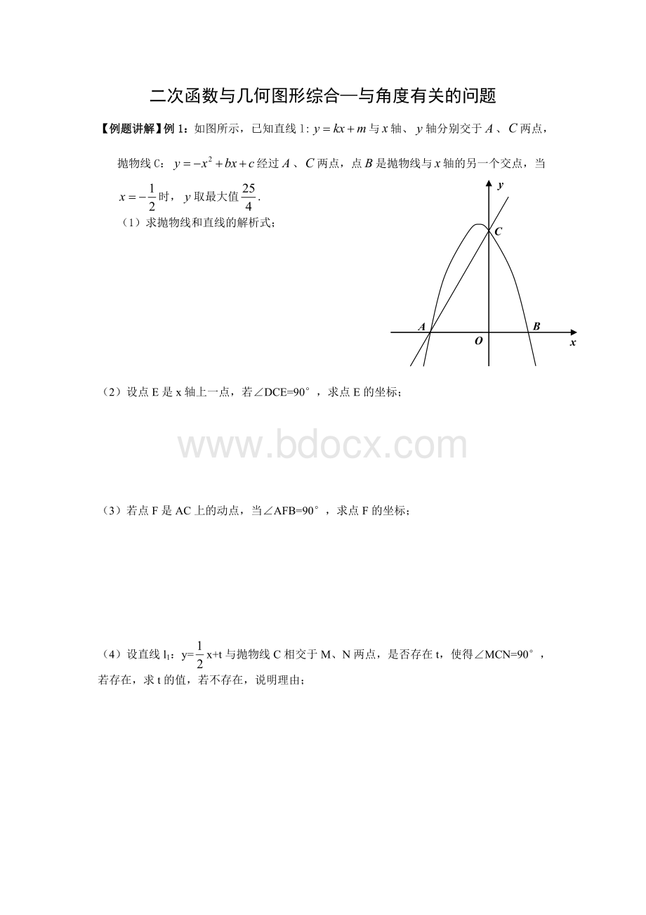 二次函数与几何图形综合与角度有关的问题文档格式.doc