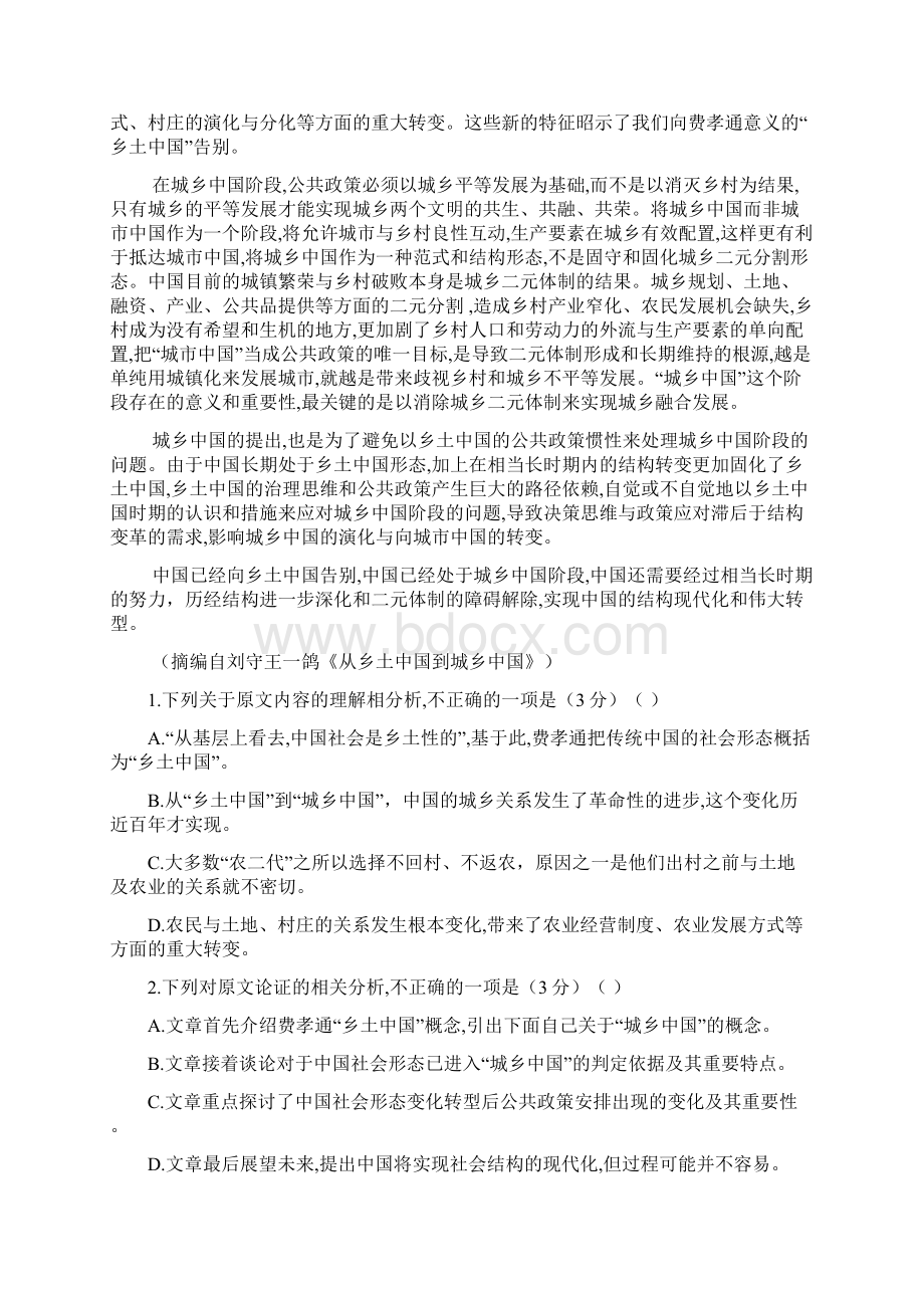 届河北省衡水中学全国高三第一次联合考试语文试题文档格式.docx_第2页