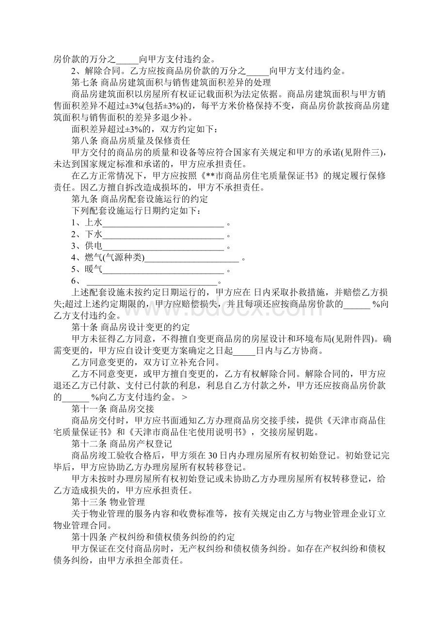 上海购房合同五份作用Word文件下载.docx_第3页