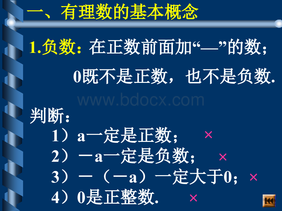 《第二章有理数及其运算》归纳总结PPT资料.ppt_第3页