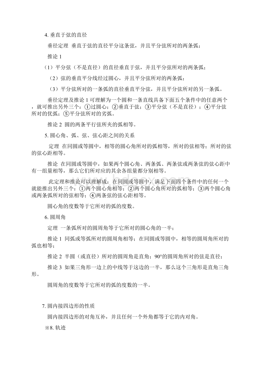 圆的知识点总结.docx_第2页