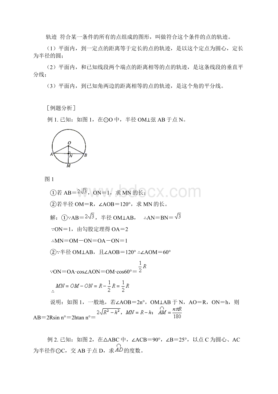 圆的知识点总结.docx_第3页