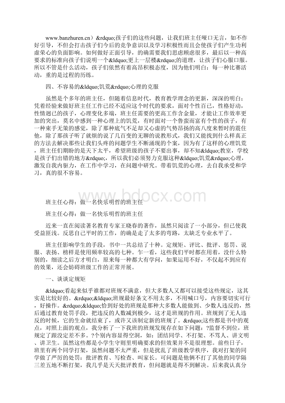 浙江 班主任心得做个班主任不容易 合集.docx_第2页