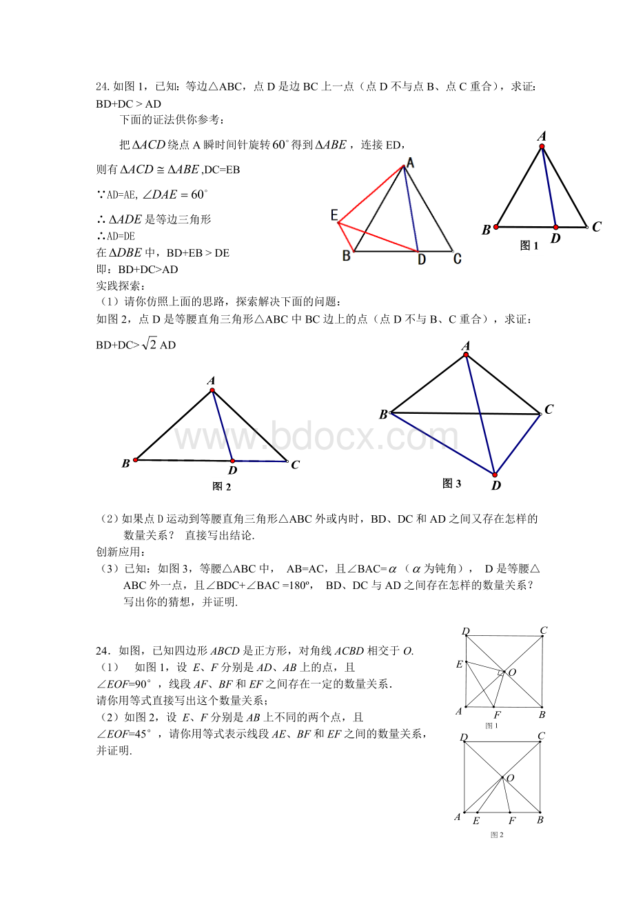 数学中考几何综合题.doc