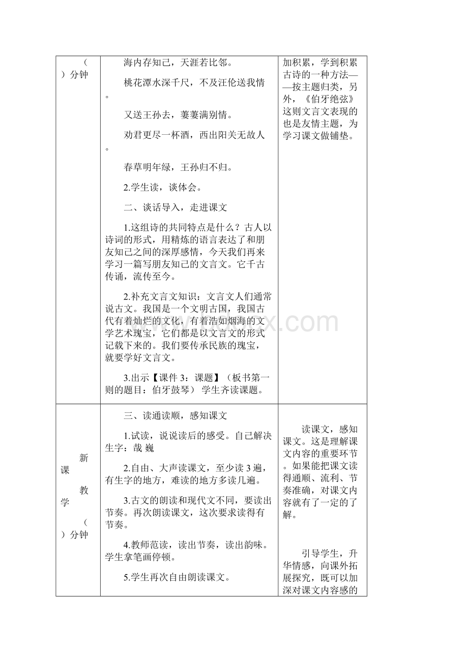 文言文二则教案+教学设计词二首Word文档格式.docx_第2页